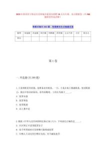 2025年陕西省宁陕县住房和城乡建设局招聘10人历年难、易点模拟卷（共500题附带答案详解）