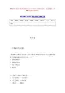 2025年黑龙江省嫩江铁路限责任公司应届毕业生招聘历年难、易点模拟卷（共500题附带答案详解）