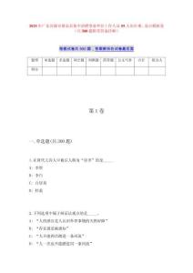 2025年广东河源市紫金县集中招聘事业单位工作人员55人历年难、易点模拟卷（共500题附带答案详解）