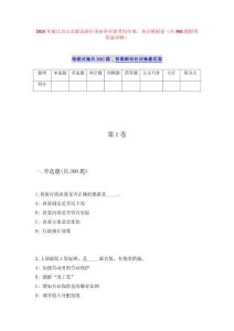 2025年浙江舟山市群岛新区事业单位招考历年难、易点模拟卷（共500题附带答案详解）
