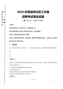 2024年塔城市社区工作者招聘真题