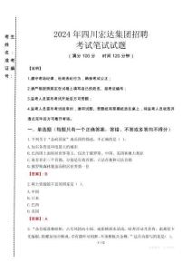 2024年四川宏达集团招聘真题