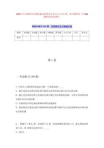 2025年江西赣州市交通运输局招募青年见习1人历年难、易点模拟卷（共500题附带答案详解）