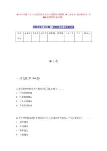 2025年安徽六安市金寨县通达公共交通限公司招聘19人历年难、易点模拟卷（共500题附带答案详解）