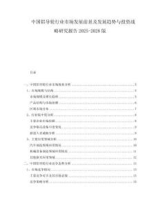 中国铝导轮行业市场发展前景及发展趋势与投资战略研究报告2025-2028版
