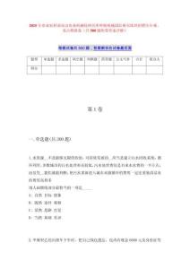 2025年农业农村部南京农业机械化研究所种植机械团队研究助理招聘历年难、易点模拟卷（共500题附带答案详解）