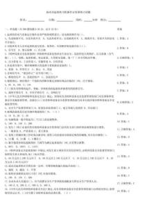 流动式起重机司机操作证质量练习试题