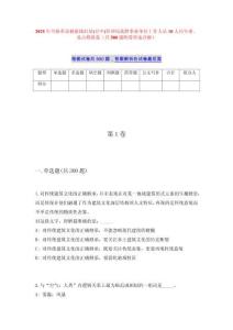 2025年川陕革命根据地旧址(巴中)管理局选聘事业单位工作人员10人历年难、易点模拟卷（共500题附带答案详解）