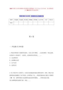 2025年浙江台州市路桥区供销联社招聘编外工作人员1人历年难、易点模拟卷（共500题附带答案详解）
