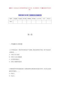 2025年上海嘉定区江桥镇招聘34人历年难、易点模拟卷（共500题附带答案详解）