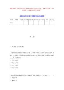 2025年浙江省湖州市吴兴区择优招考聘用高层次教育人才112人历年难、易点模拟卷（共500题附带答案详解）