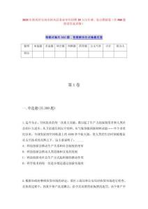 2025年陕西省宝鸡市扶风县事业单位招聘29人历年难、易点模拟卷（共500题附带答案详解）