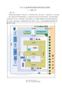 2025年中天七建現(xiàn)場設(shè)施標準化做法圖集之施工區(qū)