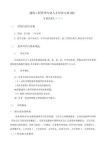 2025年建筑工程管理专业人才培养方案