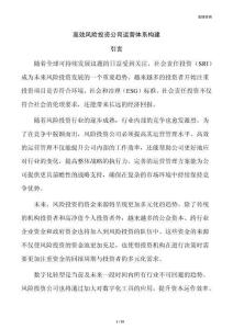 高效风险投资公司运营体系构建