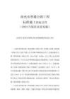 南充市普通公路工程标准施工招标文件（2023年版征求意见稿）