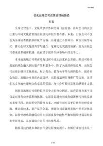 优化出版公司运营流程的路径