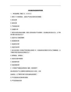 黨風廉政測試題庫附帶答案