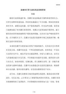 直播间打赏与虚拟商品销售管理