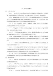 2025年万科工程管理策划方案