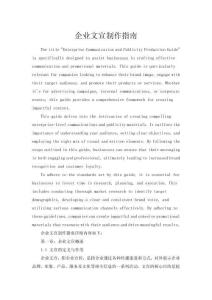 企业文宣制作指南