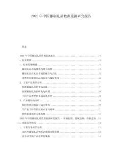 2025年中国藤制礼品数据监测研究报告