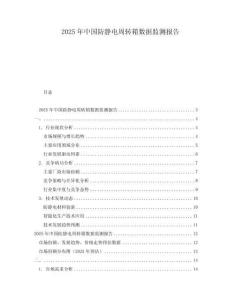 2025年中国防静电周转箱数据监测报告