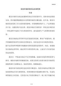 批發市場的現狀及總體形勢