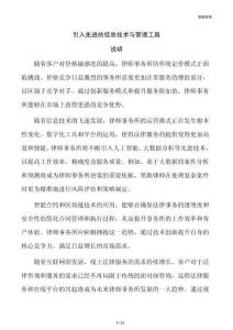 引入先进的信息技术与管理工具