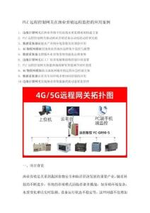 PLC远程控制网关在渔业养殖远程监控的应用案例​