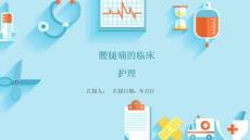 腰腿痛的临床护理