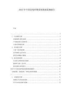2025年中国直线焊锡系统数据监测报告