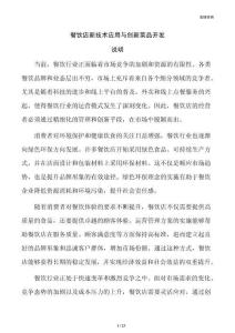 餐饮店新技术应用与创新菜品开发