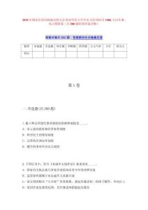 2025年湖北省黄冈麻城市机关企事业单位大学生实习实训招引1586人历年难、易点模拟卷（共500题附带答案详解）