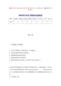 2025吉林省白城市洮北区事业单位招考历年难、易点模拟卷（共500题附带答案详解）