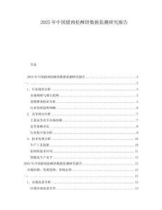 2025年中国猪肉松酥饼数据监测研究报告