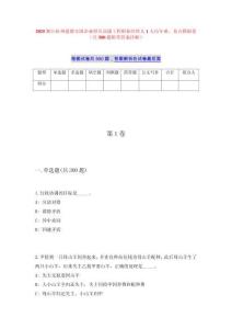 2025浙江杭州建德市国企业招引高级工程职业经理人1人历年难、易点模拟卷（共500题附带答案详解）