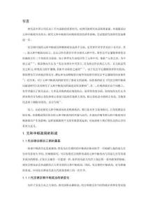 元和中枢政局的形成