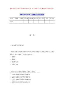 2025年嘉興平湖市委黨校招考歷年難、易點模擬卷（共500題附帶答案詳解）