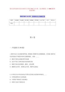 浙江温州龙港市高层次政务人才招引38人历年难、易点模拟卷（共500题附带答案详解）