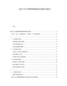 2025年中国噻硝唑数据监测研究报告