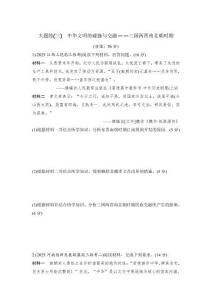 第三单元   中华文明的碰撞与交融——三国两晋南北朝时期 大题练（含解析）2026届高考历史一轮复习练习