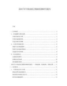 2025年中國表機芯數(shù)據(jù)監(jiān)測研究報告