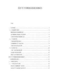 2025年中国撒粉机数据监测报告