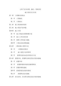 2025年云陽下巖寺搬遷項目施工組織設(shè)計