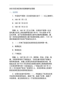 2025党史国史知识竞赛题库及答案