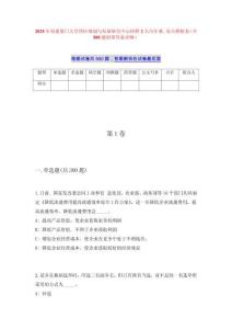 2025年福建厦门大学湾区规划与发展研究中心招聘2人历年难、易点模拟卷（共500题附带答案详解）