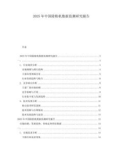 2025年中国除粉机数据监测研究报告