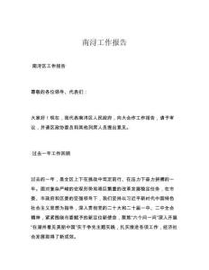 南浔工作报告