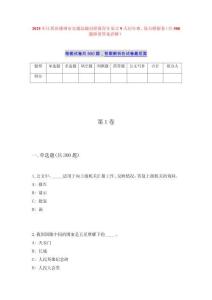 2025年江西省赣州市交通运输局招募青年见习9人历年难、易点模拟卷（共500题附带答案详解）